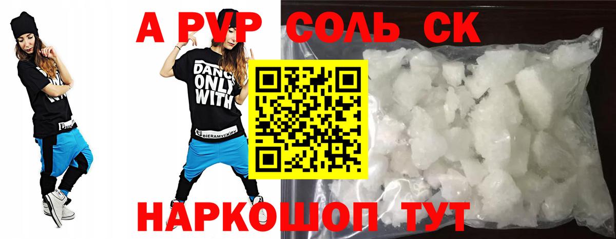А ПВП  Вход с VPN  купить наркотики сайты  Альфа ПВП СК КРИС  Alpha-PVP мука  Alpha-PVP Соль  Ржев 