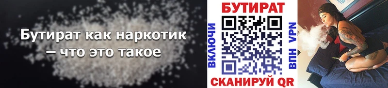 Бутират бутандиол  цены наркотик  Ржев 