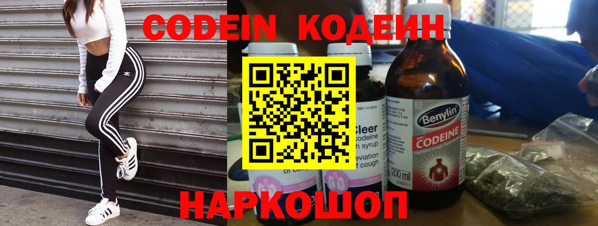 Кодеин напиток Lean (лин)  Вход с VPN  Кодеиновый сироп Lean напиток Lean (лин)  Ржев 