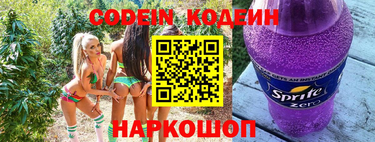 Кодеиновый сироп Lean напиток Lean (лин) Ржев