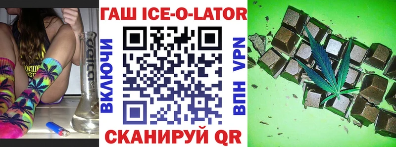 ГАШ ice o lator  Ржев 