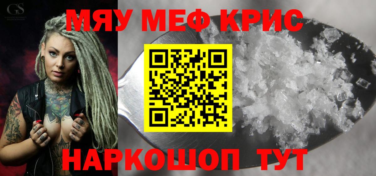 Мефедрон кристаллы Ржев